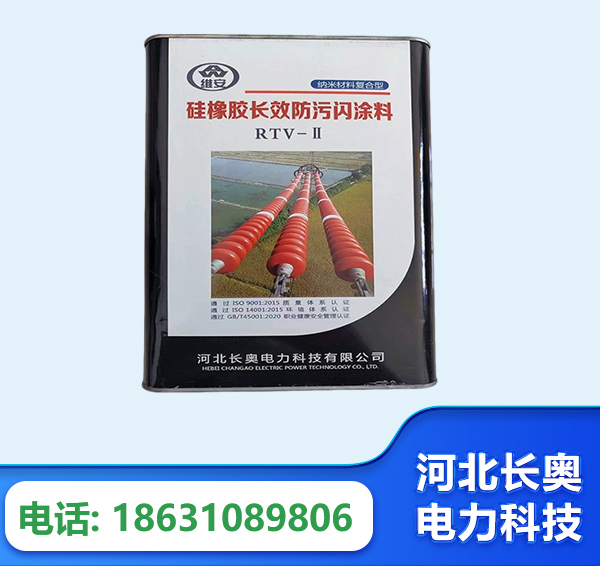 萍乡硅橡胶长效防污闪涂料