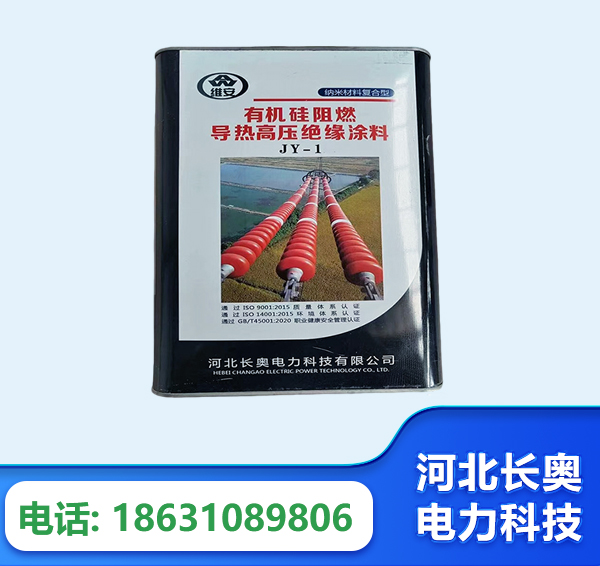 萍乡有机硅阻燃导热高压绝缘涂料